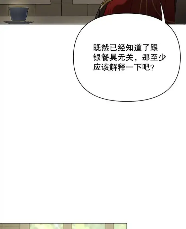 《成为皇帝的专属翻译》10.远房亲戚？图54
