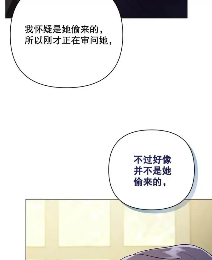 《成为皇帝的专属翻译》10.远房亲戚？图60
