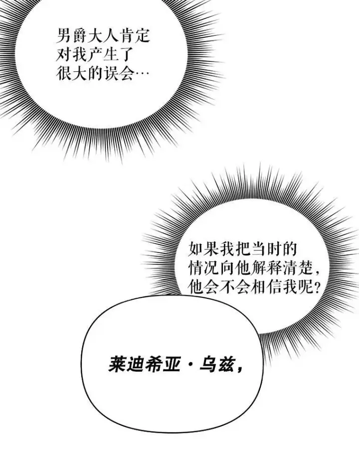 《成为皇帝的专属翻译》10.远房亲戚？图71