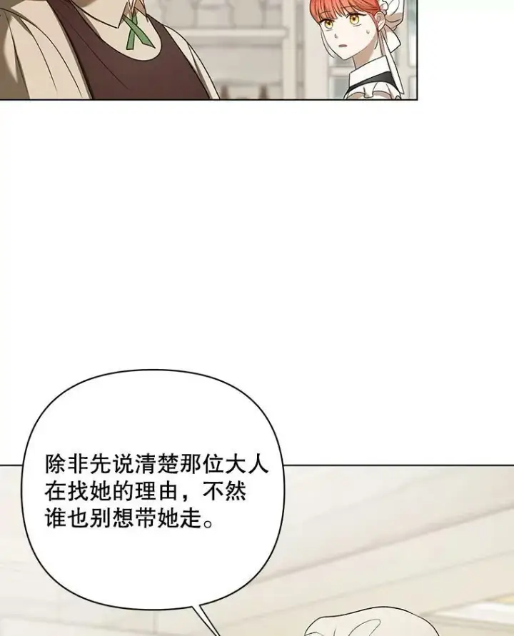 《成为皇帝的专属翻译》10.远房亲戚？图75