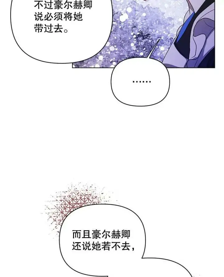 《成为皇帝的专属翻译》10.远房亲戚？图78