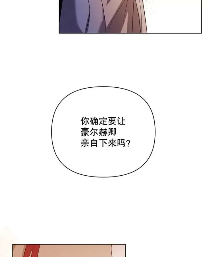 《成为皇帝的专属翻译》10.远房亲戚？图80