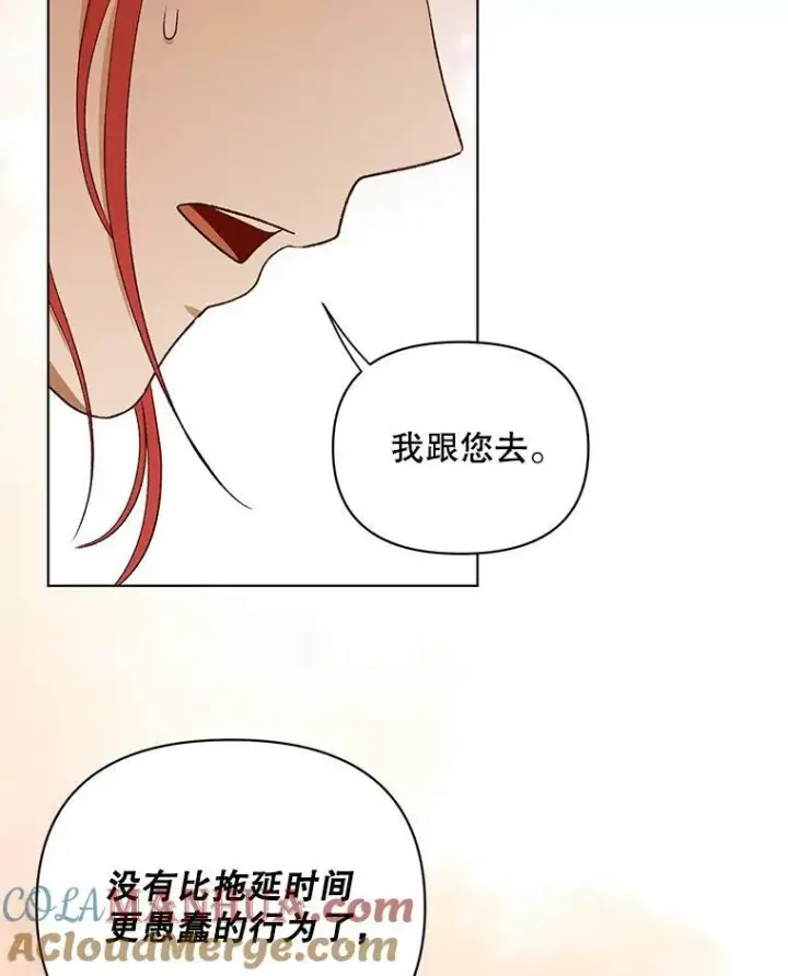 《成为皇帝的专属翻译》10.远房亲戚？图81