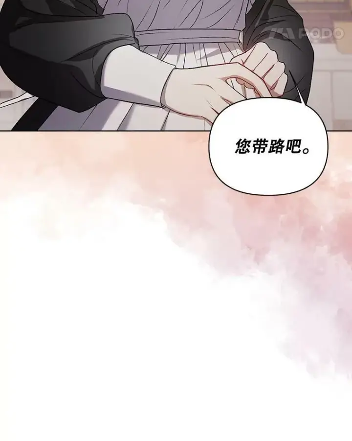 《成为皇帝的专属翻译》10.远房亲戚？图83