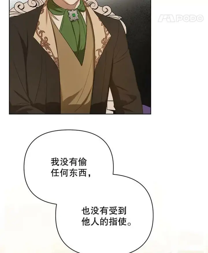 《成为皇帝的专属翻译》10.远房亲戚？图90
