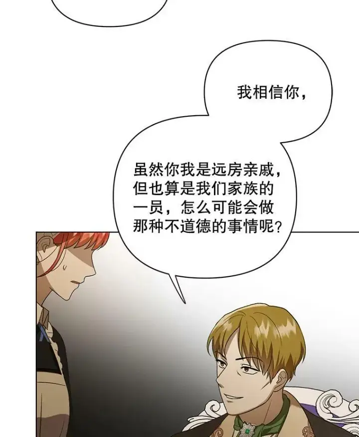 《成为皇帝的专属翻译》10.远房亲戚？图92