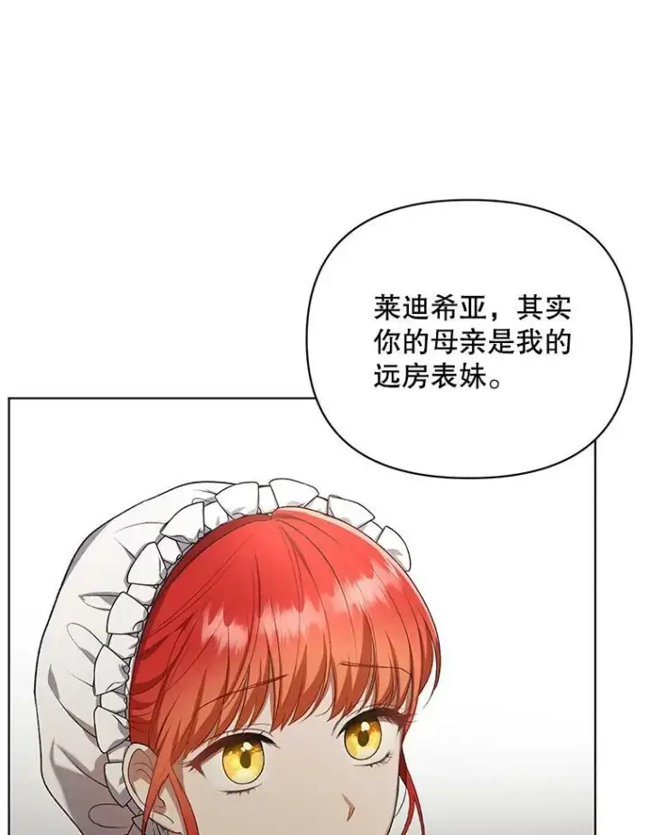 《成为皇帝的专属翻译》10.远房亲戚？图94