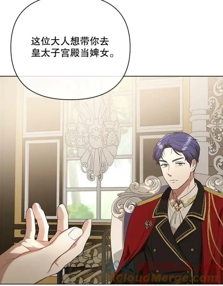 《成为皇帝的专属翻译》10.远房亲戚？图97