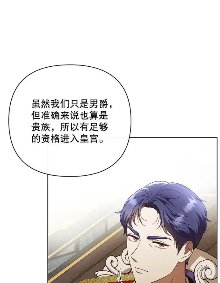 《成为皇帝的专属翻译》10.远房亲戚？图98