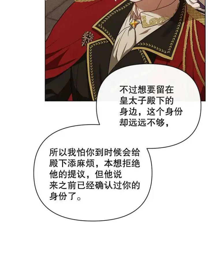 《成为皇帝的专属翻译》10.远房亲戚？图99