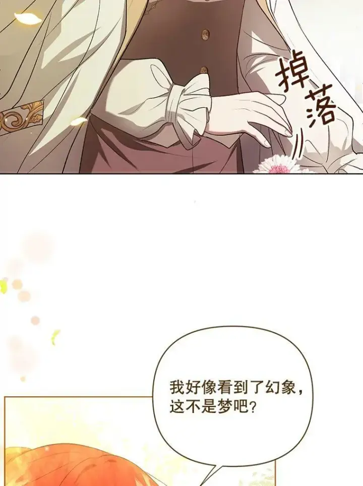 漫画《成为皇帝的专属翻译》11.前往宫殿第100张图