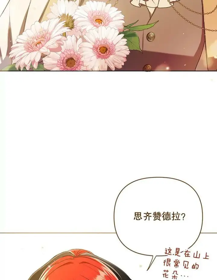漫画《成为皇帝的专属翻译》11.前往宫殿第104张图