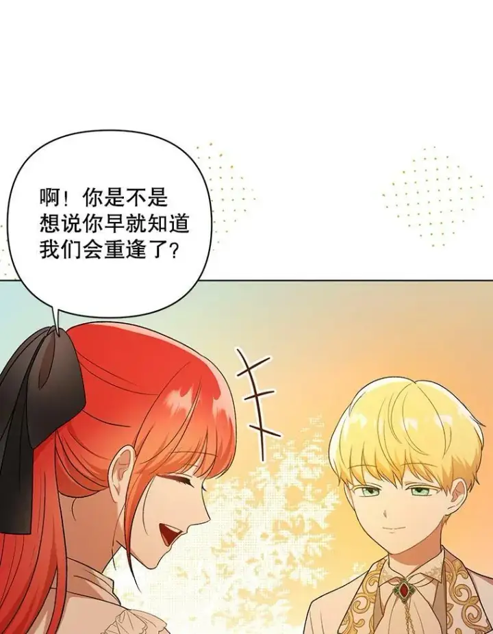 漫画《成为皇帝的专属翻译》11.前往宫殿第106张图