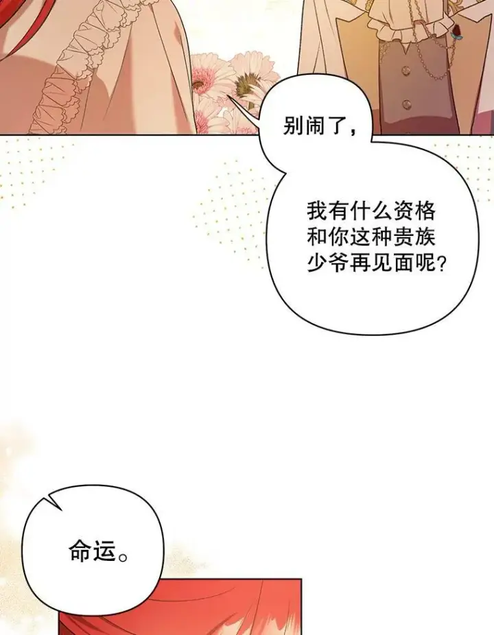 漫画《成为皇帝的专属翻译》11.前往宫殿第107张图