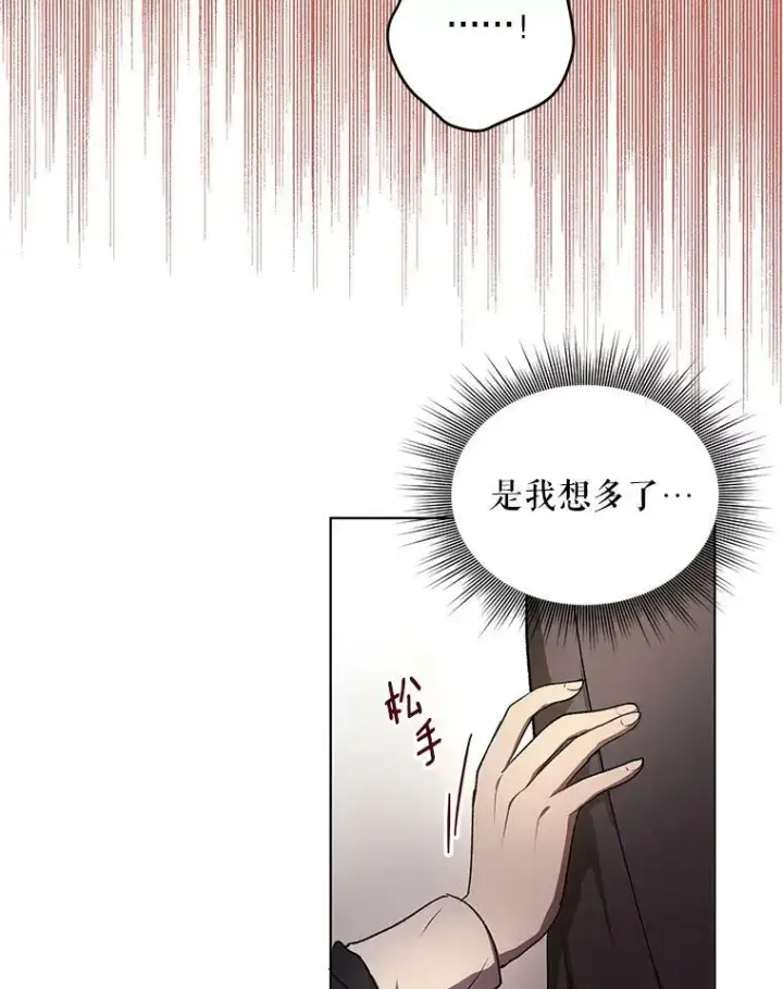 漫画《成为皇帝的专属翻译》11.前往宫殿第16张图
