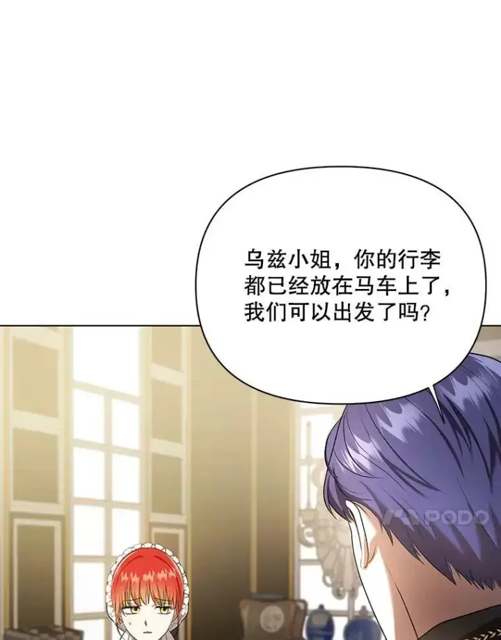 漫画《成为皇帝的专属翻译》11.前往宫殿第20张图