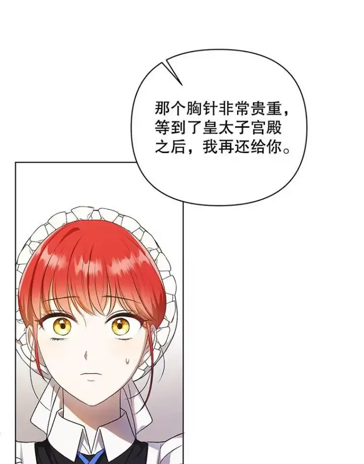 漫画《成为皇帝的专属翻译》11.前往宫殿第22张图