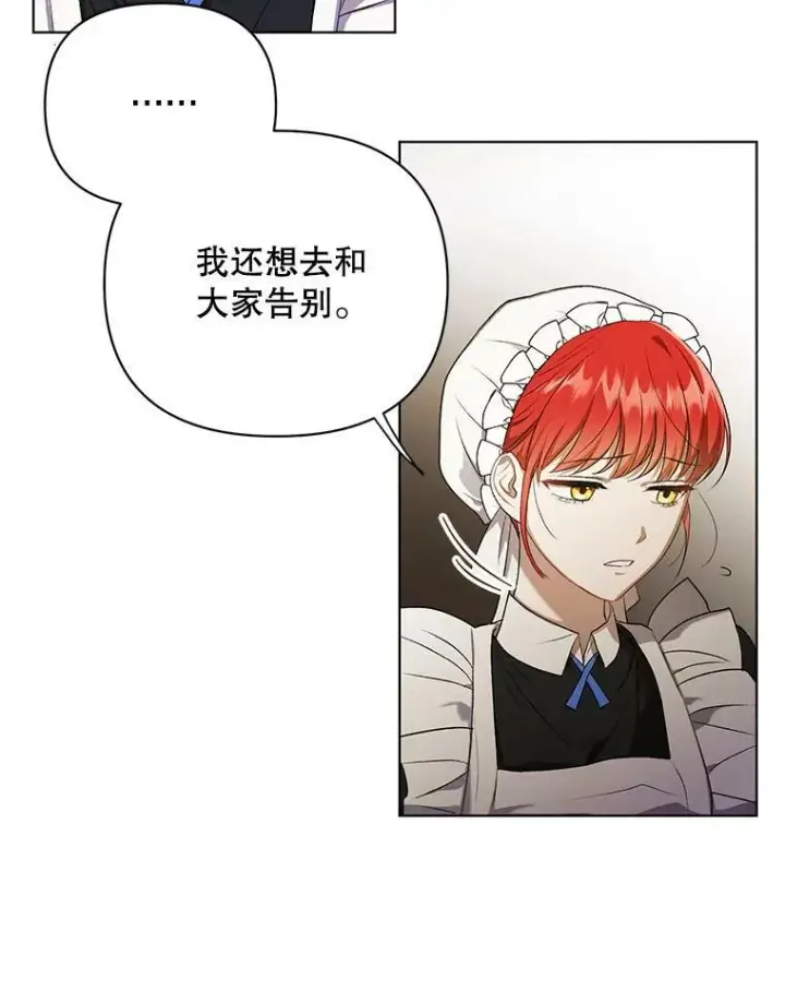 漫画《成为皇帝的专属翻译》11.前往宫殿第23张图
