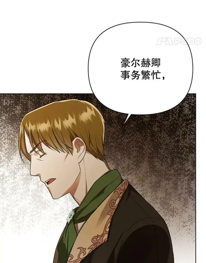漫画《成为皇帝的专属翻译》11.前往宫殿第24张图