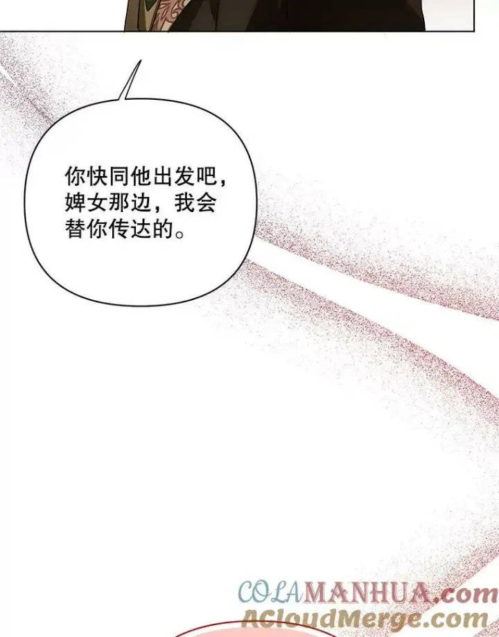 漫画《成为皇帝的专属翻译》11.前往宫殿第25张图
