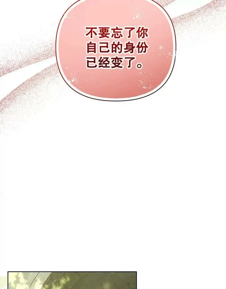 漫画《成为皇帝的专属翻译》11.前往宫殿第26张图