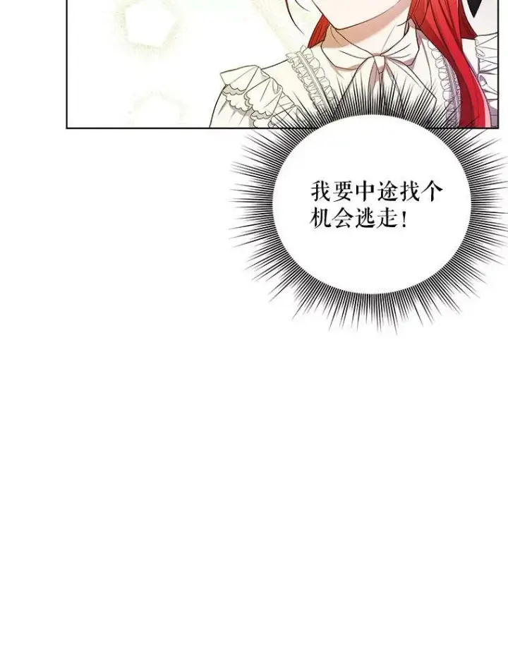 漫画《成为皇帝的专属翻译》11.前往宫殿第31张图