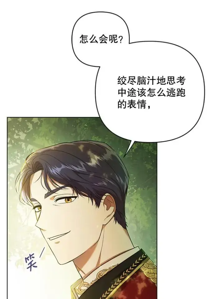 漫画《成为皇帝的专属翻译》11.前往宫殿第32张图