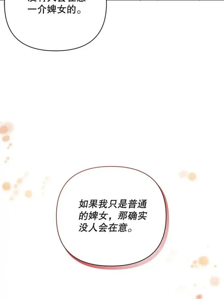 漫画《成为皇帝的专属翻译》11.前往宫殿第35张图