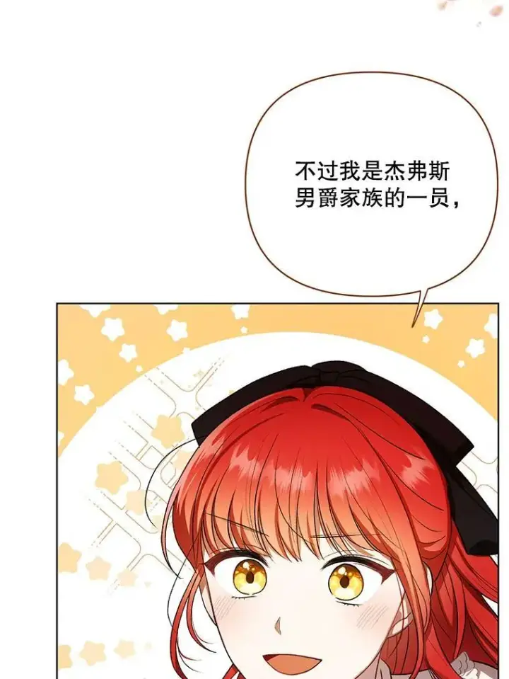 漫画《成为皇帝的专属翻译》11.前往宫殿第36张图