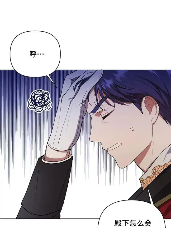 漫画《成为皇帝的专属翻译》11.前往宫殿第38张图