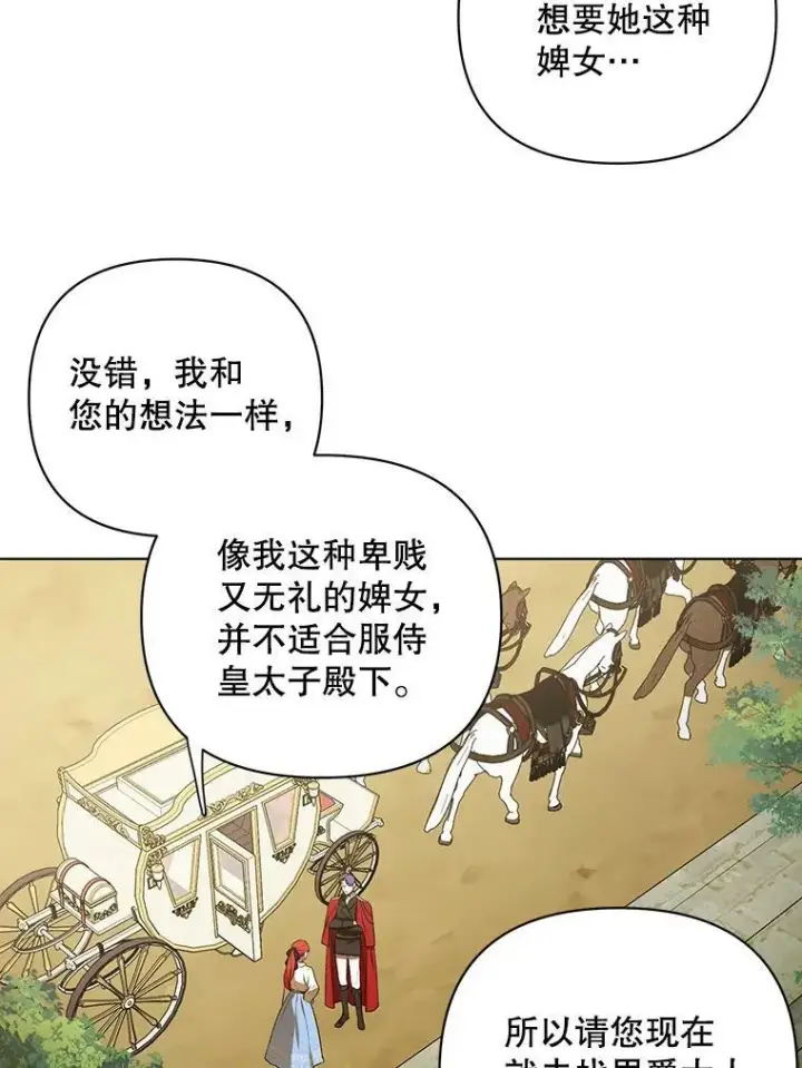 漫画《成为皇帝的专属翻译》11.前往宫殿第39张图