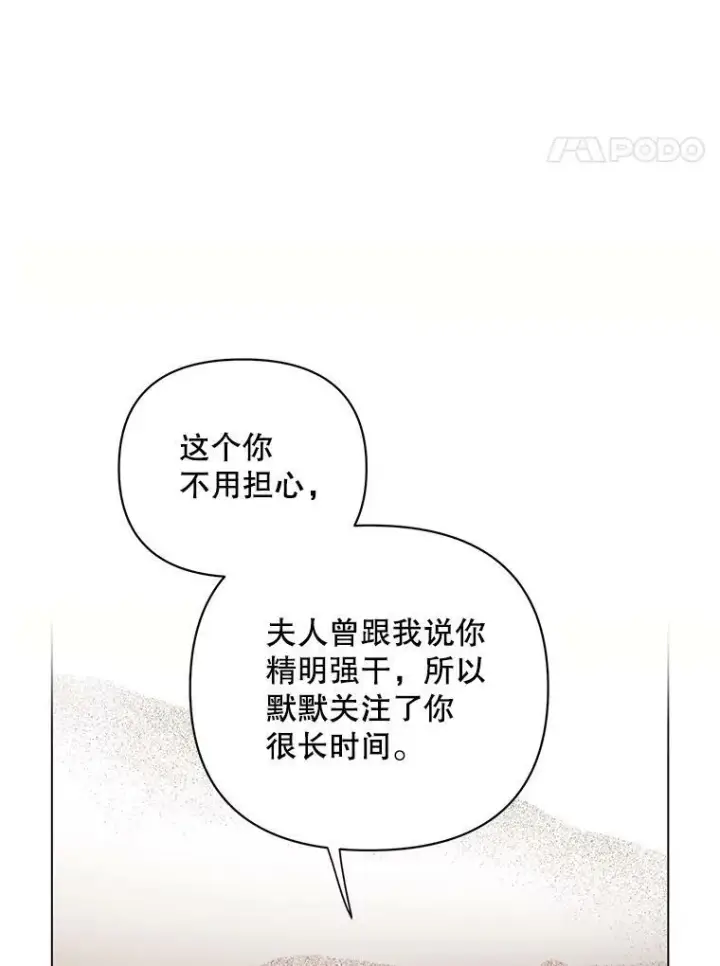 漫画《成为皇帝的专属翻译》11.前往宫殿第4张图
