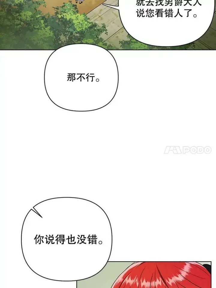 漫画《成为皇帝的专属翻译》11.前往宫殿第40张图
