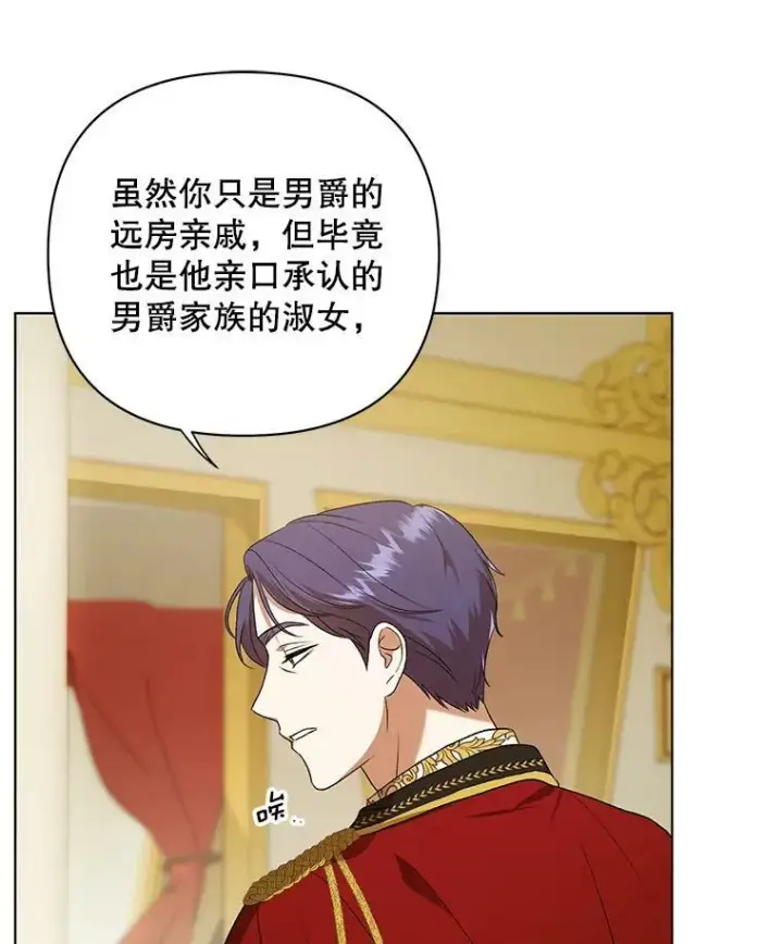 漫画《成为皇帝的专属翻译》11.前往宫殿第42张图