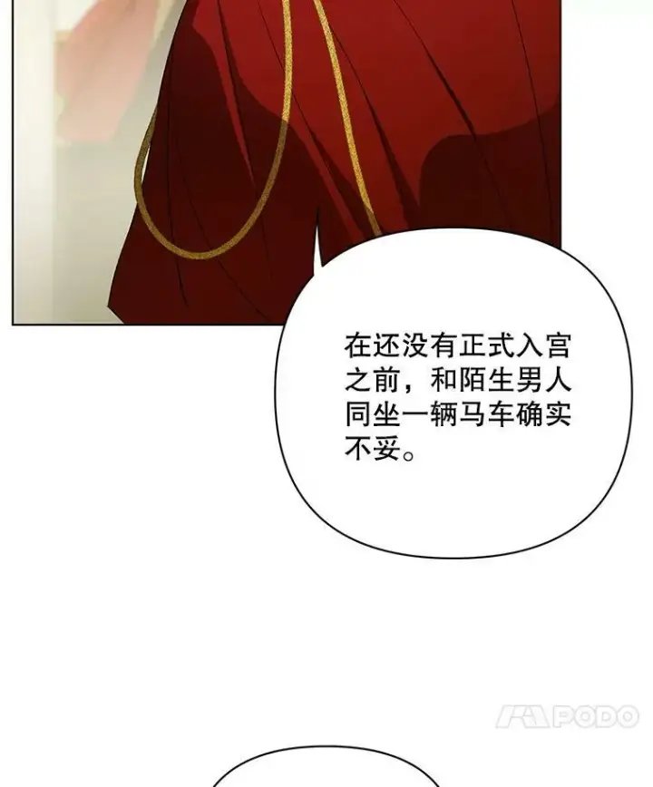 漫画《成为皇帝的专属翻译》11.前往宫殿第43张图