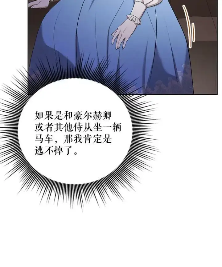 漫画《成为皇帝的专属翻译》11.前往宫殿第46张图