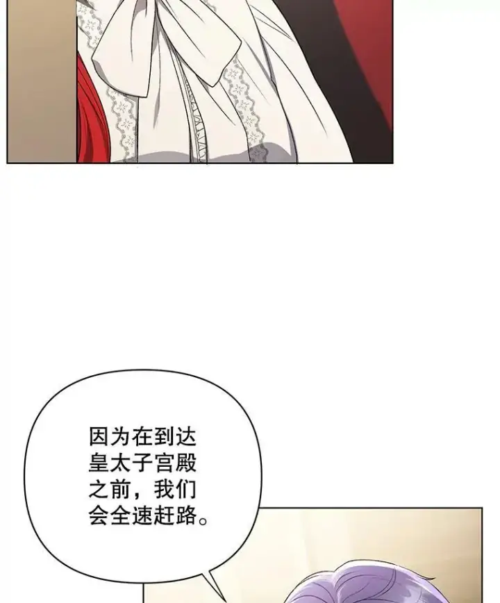 漫画《成为皇帝的专属翻译》11.前往宫殿第48张图