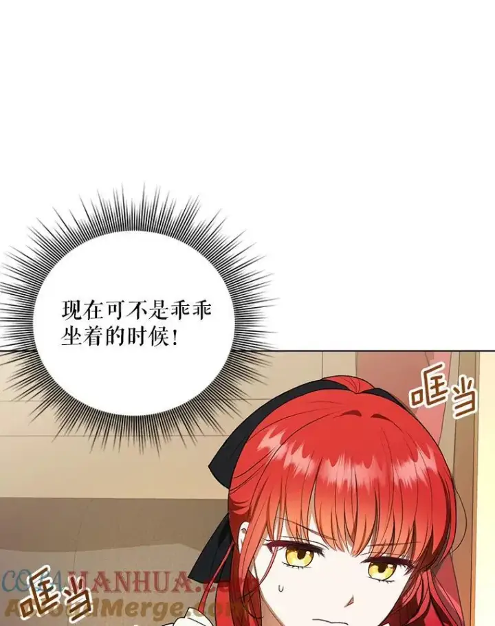 漫画《成为皇帝的专属翻译》11.前往宫殿第57张图