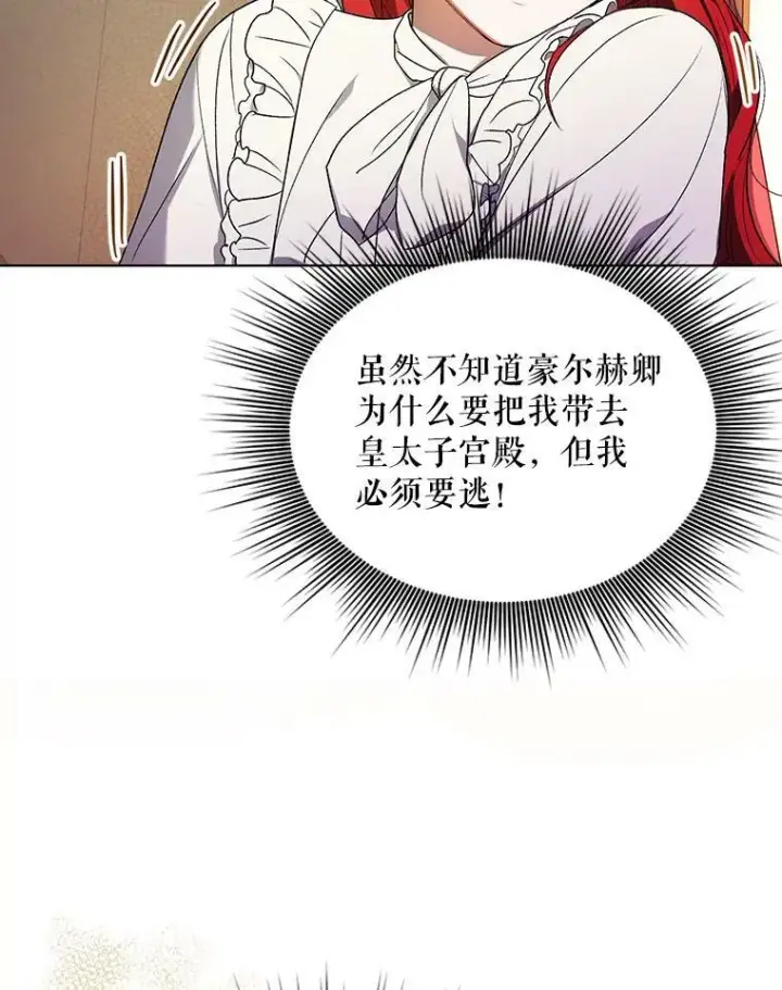 漫画《成为皇帝的专属翻译》11.前往宫殿第58张图