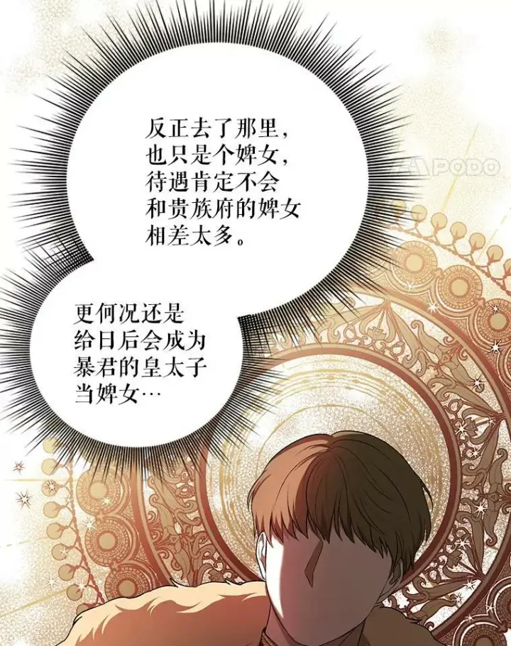 漫画《成为皇帝的专属翻译》11.前往宫殿第59张图