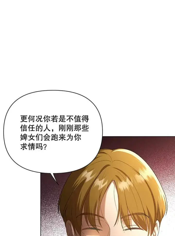 漫画《成为皇帝的专属翻译》11.前往宫殿第6张图