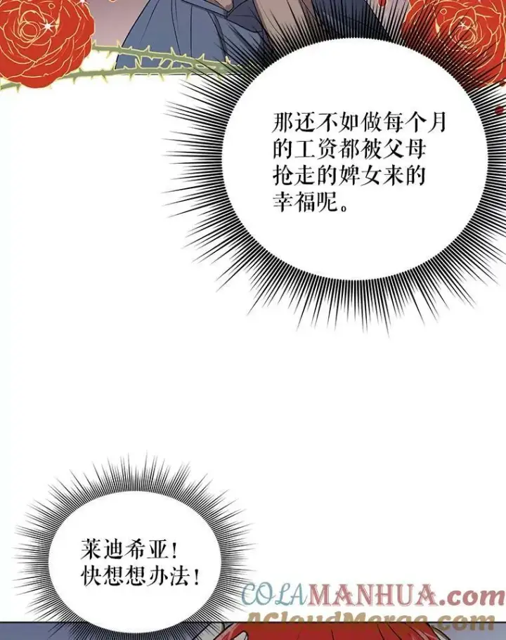 漫画《成为皇帝的专属翻译》11.前往宫殿第61张图