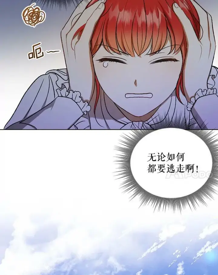 漫画《成为皇帝的专属翻译》11.前往宫殿第62张图