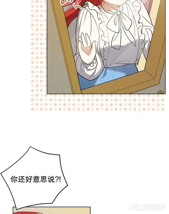 漫画《成为皇帝的专属翻译》11.前往宫殿第66张图