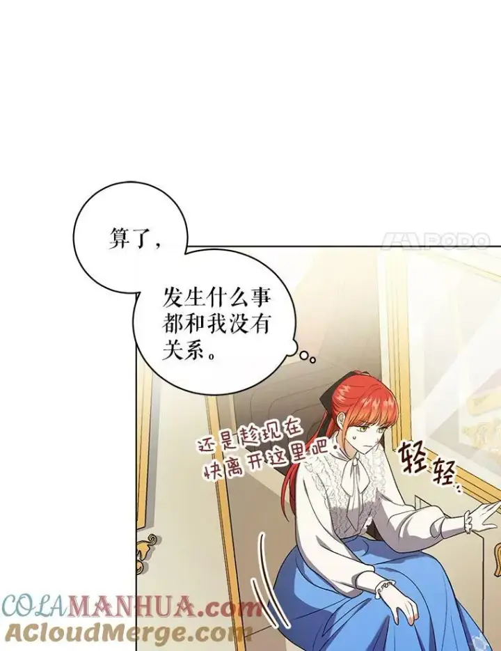 漫画《成为皇帝的专属翻译》11.前往宫殿第69张图