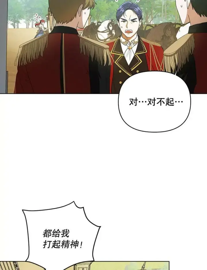 漫画《成为皇帝的专属翻译》11.前往宫殿第71张图