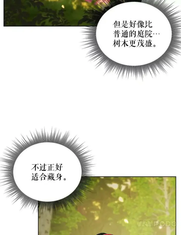 漫画《成为皇帝的专属翻译》11.前往宫殿第75张图