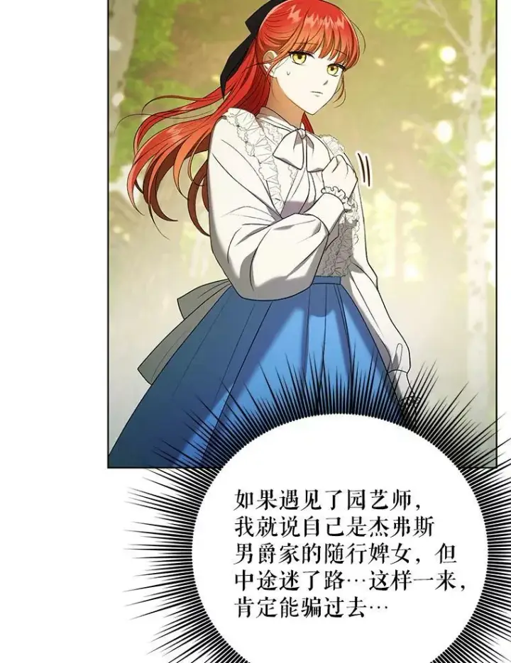 漫画《成为皇帝的专属翻译》11.前往宫殿第76张图