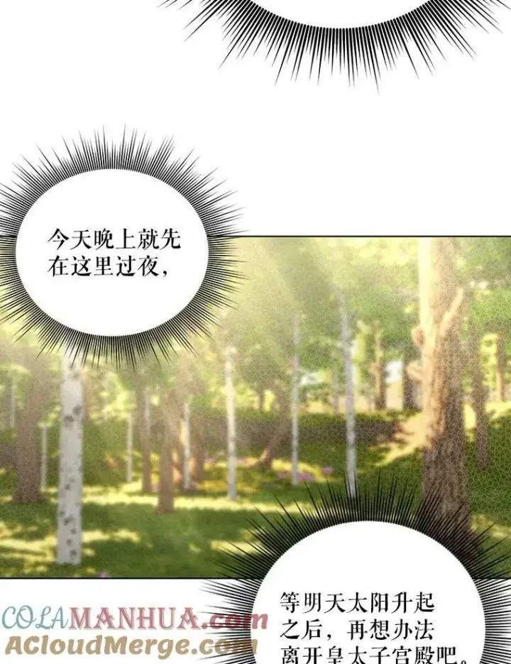 漫画《成为皇帝的专属翻译》11.前往宫殿第77张图
