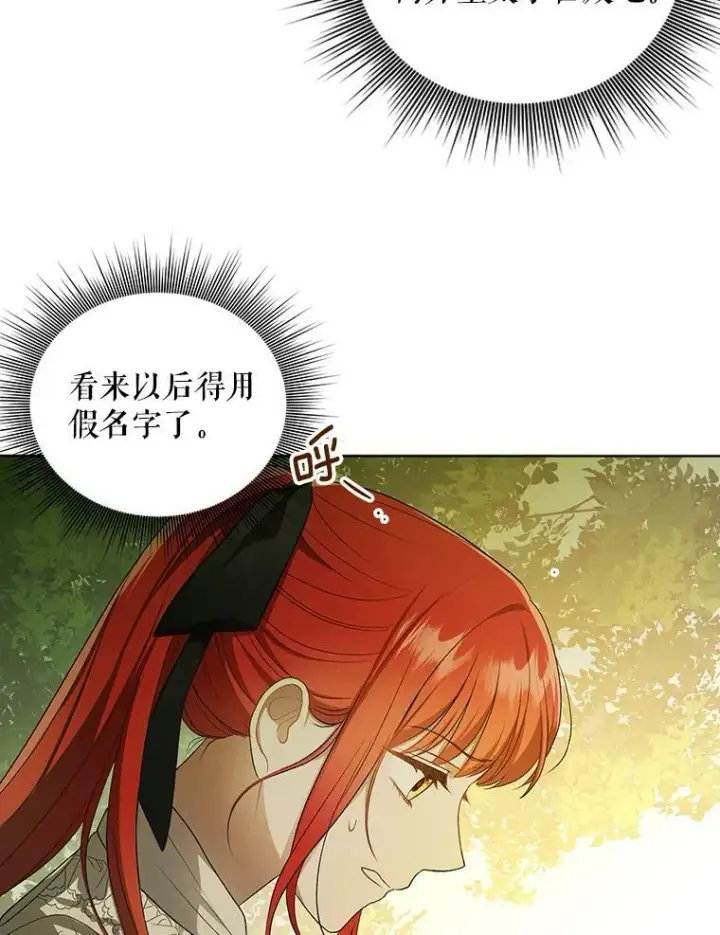漫画《成为皇帝的专属翻译》11.前往宫殿第78张图